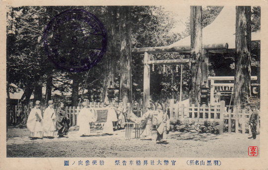 月山神社官幣大社昇格奉告祭