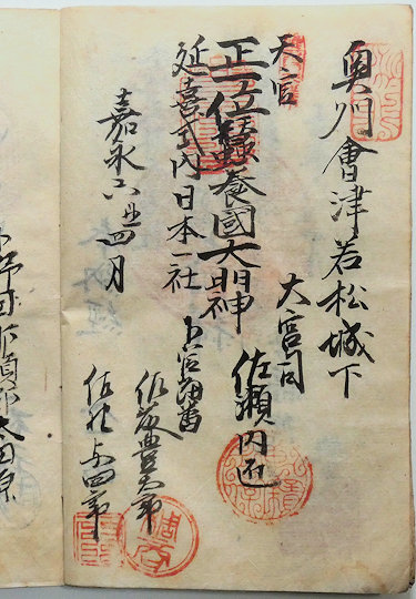 蚕養国神社の御朱印