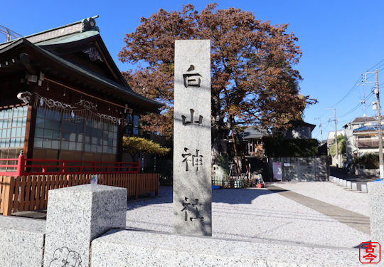 社号標