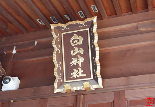 拝殿の扁額