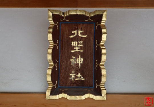 扁額