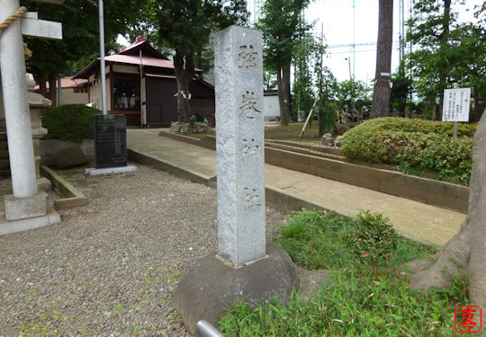 社号標