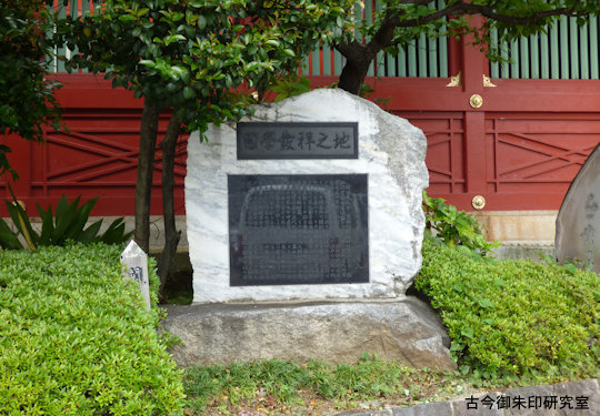 神田神社国学発祥の地碑