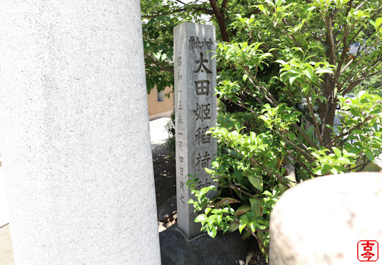 社号標