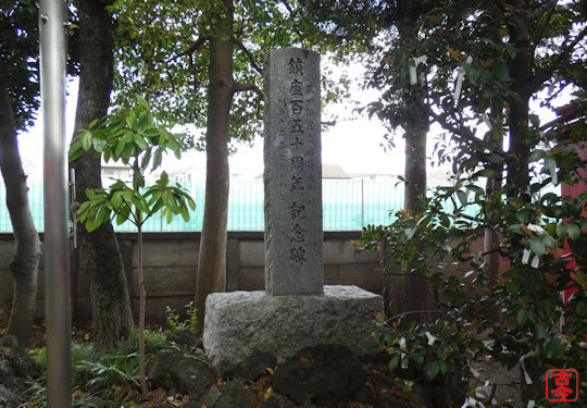 笠森稲荷神社鎮座百五十周年記念碑