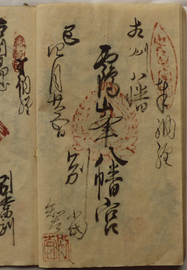 平塚八幡宮の御朱印