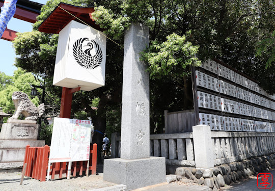 社号標