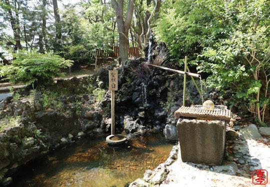 浄銭池と聖願臼