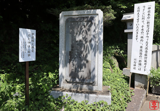 伊藤博文揮毫「川勾神社」扁額