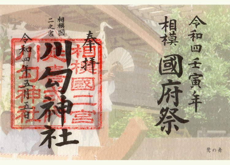 川匂神社の御朱印