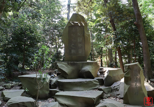 近藤先生書碑