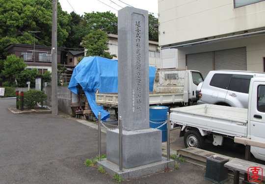 社号標