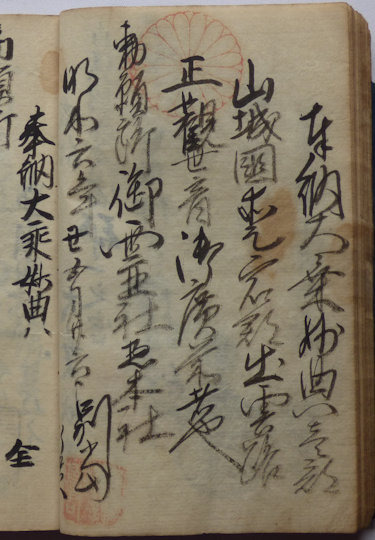 上御霊神社の御朱印