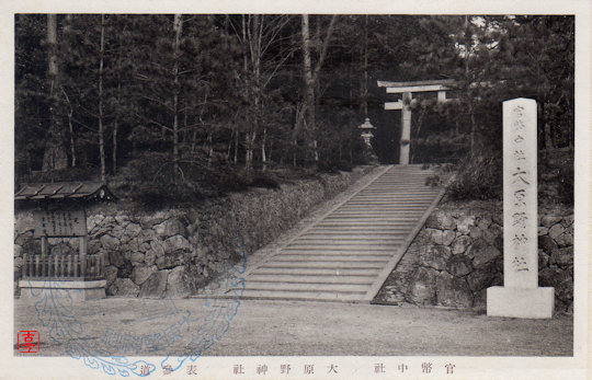 大原野神社絵葉書