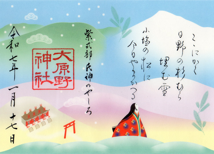 大原野神社の御朱印