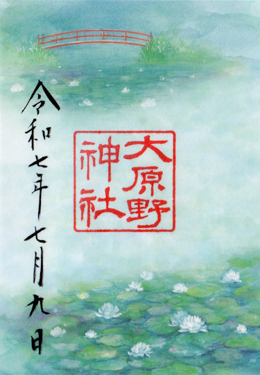 大原野神社の御朱印