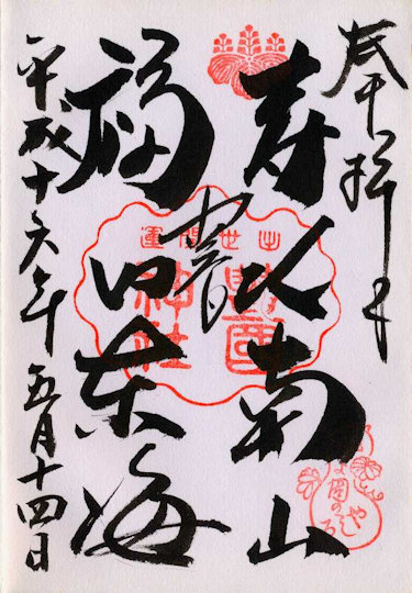 豊国神社の御朱印