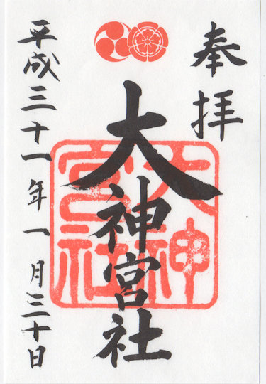 八坂神社大神宮社の御朱印