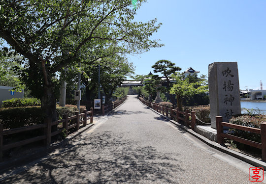 土橋（吹揚参道線）