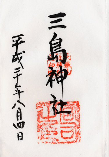 大蔵山三島神社の御朱印