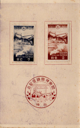 関東神宮切手