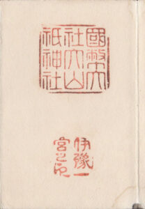 大山祇神社の御朱印