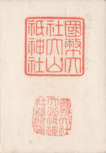 大山祇神社の御朱印