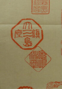 大山祇神社の御朱印