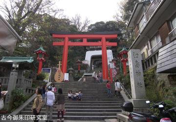江島神社