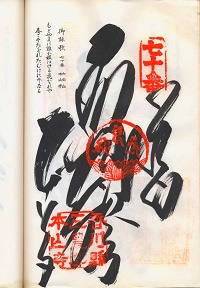 本山寺の納経