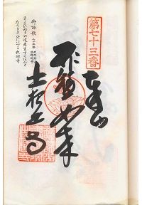 出釈迦寺の納経