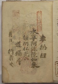 天保11年の納経