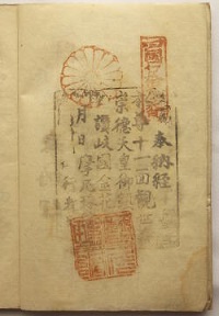 天保11年の納経