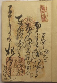 天保11年の納経