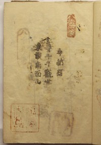 天保11年の納経