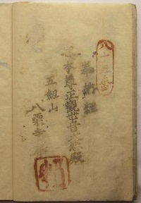 天保11年の納経