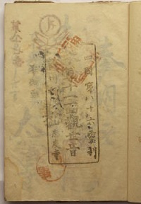 天保11年の納経