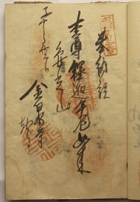 天保11年の納経