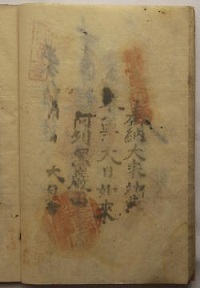 天保11年の納経