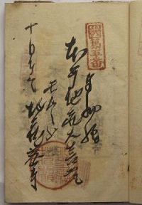 天保11年の納経