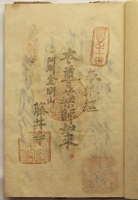 天保11年の納経