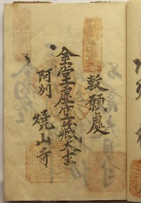 天保11年の納経