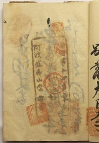 天保11年の納経