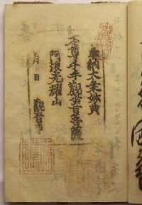 天保11年の納経