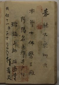 天保11年の納経