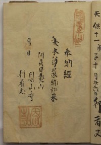 天保11年の納経