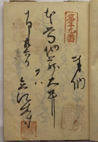 天保11年の納経