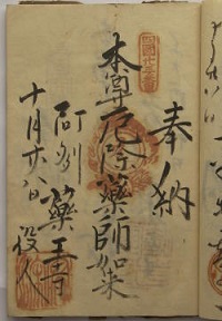 天保11年の納経