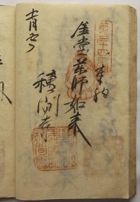 天保11年の納経