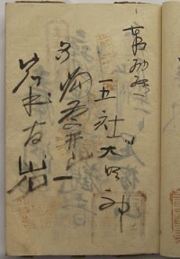 天保11年の納経